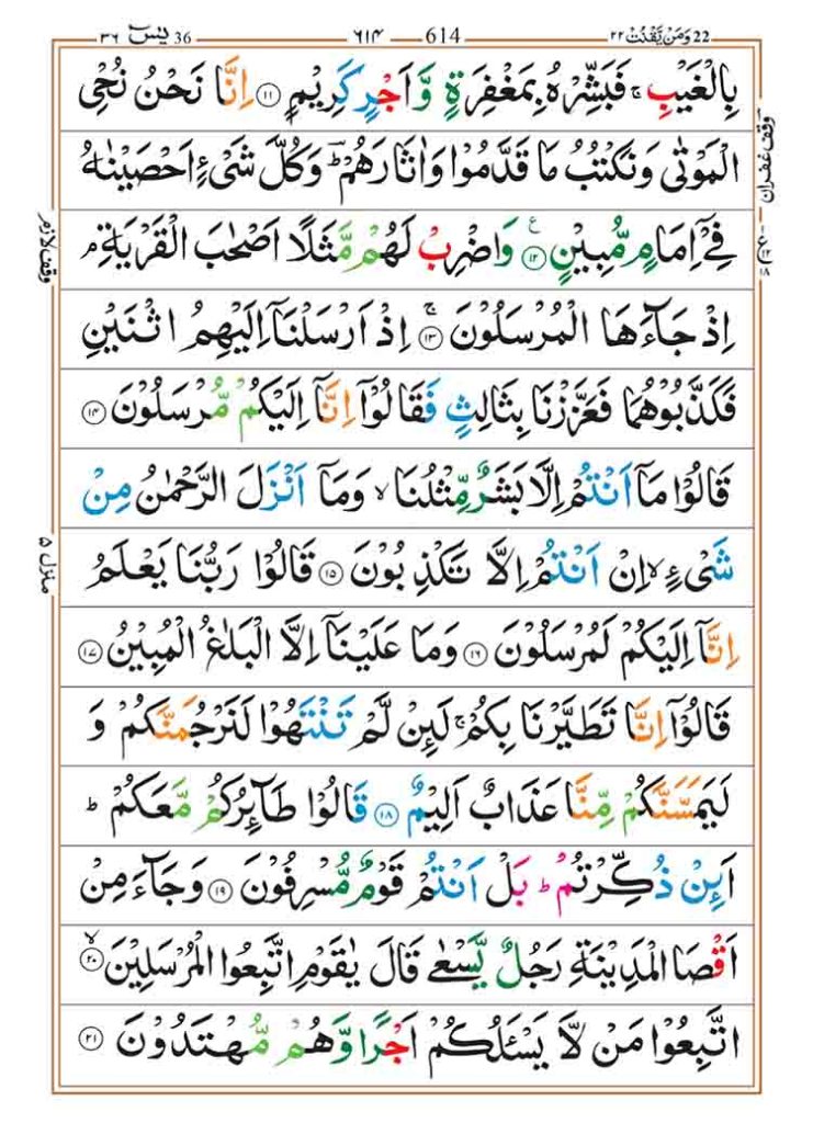 Surah-Yasin-Page-2
