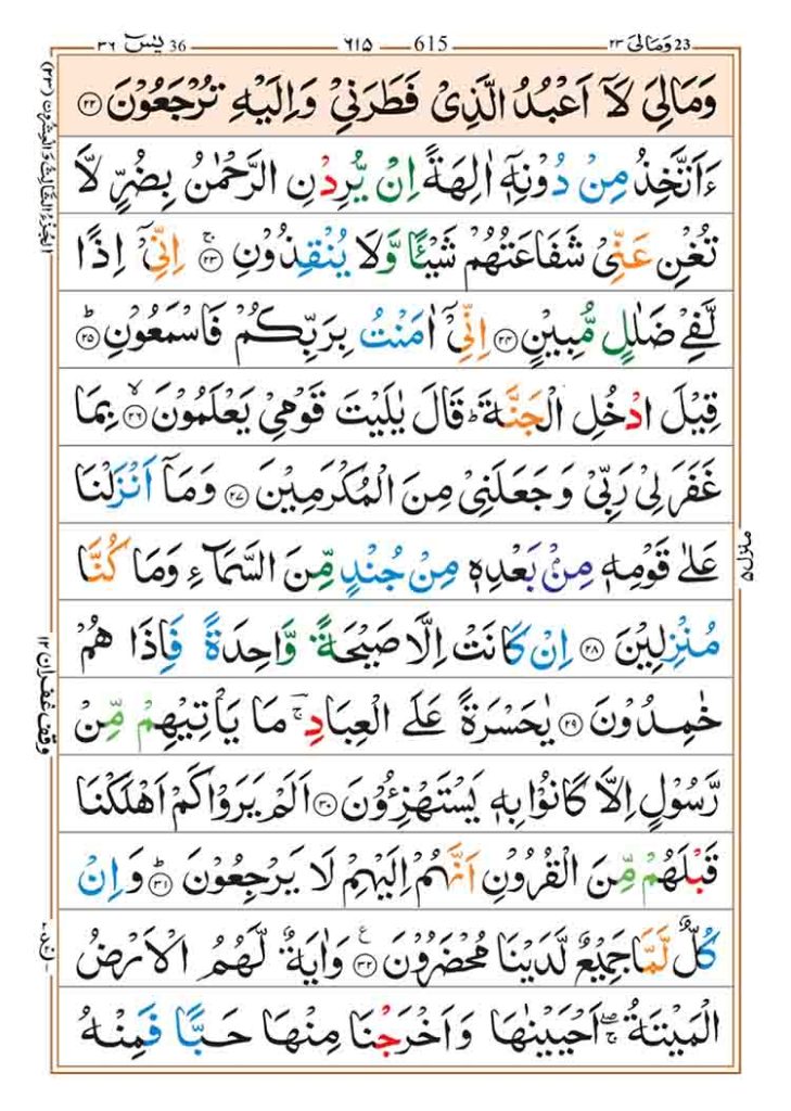 Surah-Yasin-Page-3