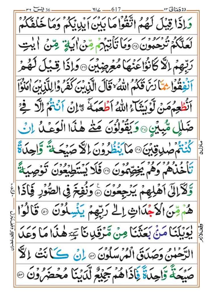 Surah-Yasin-Page-5