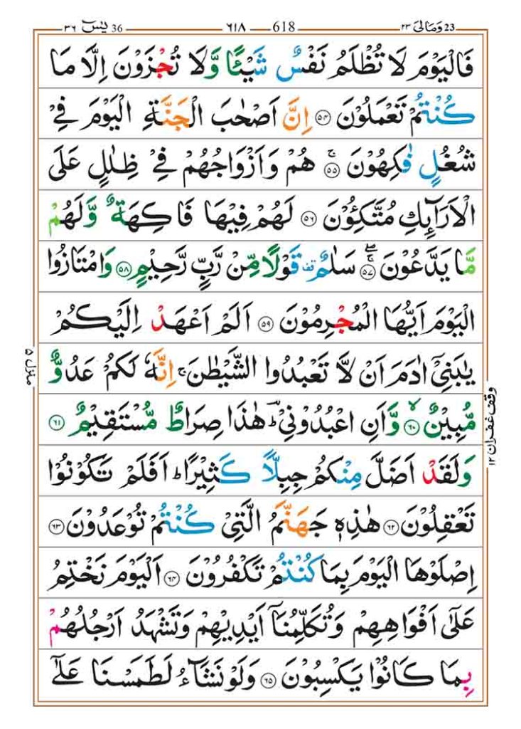 Surah-Yasin-Page-6